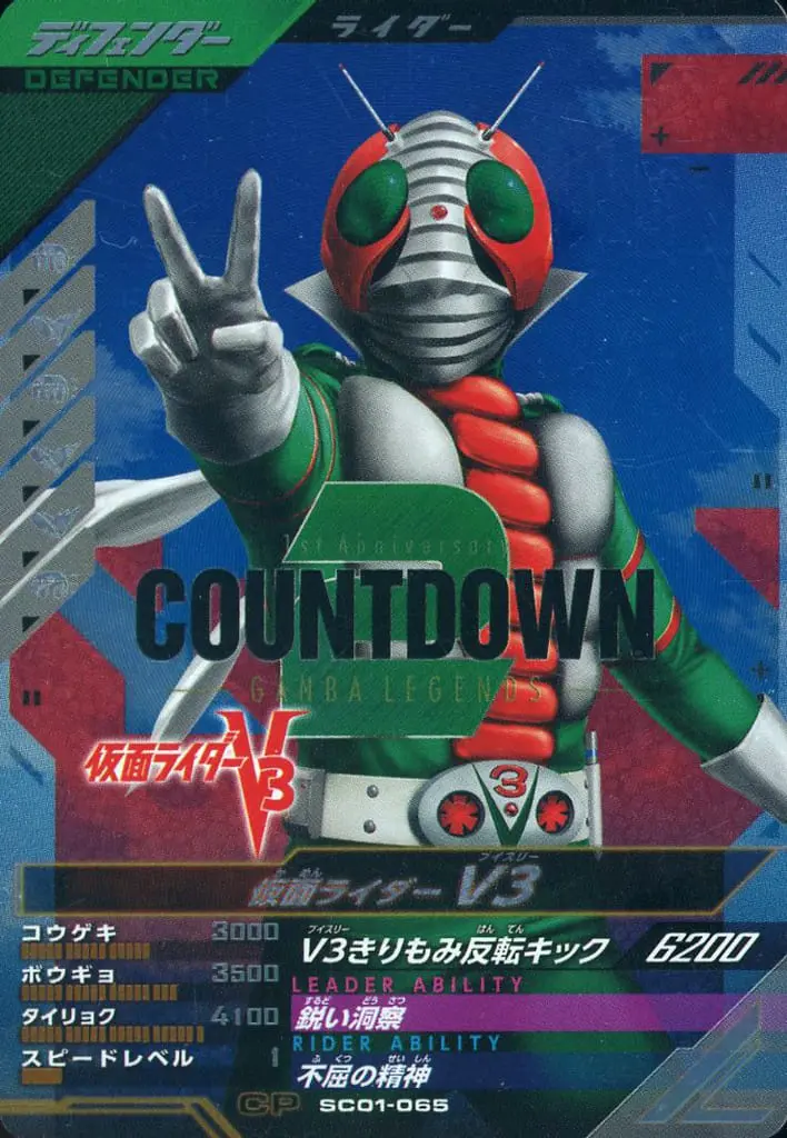 Ganbarizing - Kamen Rider V3 / Kamen Rider V3 (Character)