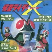 CD - Kamen Rider X