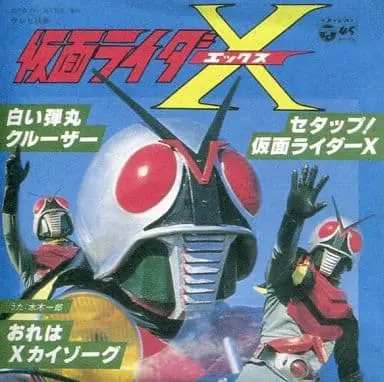 CD - Kamen Rider X