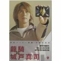 Book - Kamen Rider Ryuki