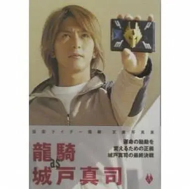 Book - Kamen Rider Ryuki