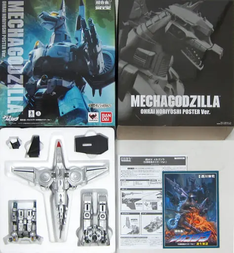 Figure - Godzilla vs. Mechagodzilla II / Mechagodzilla