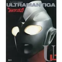 Book - Ultraman Tiga