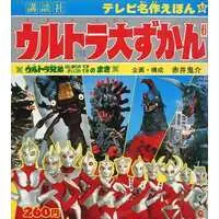 Book - Ultraman