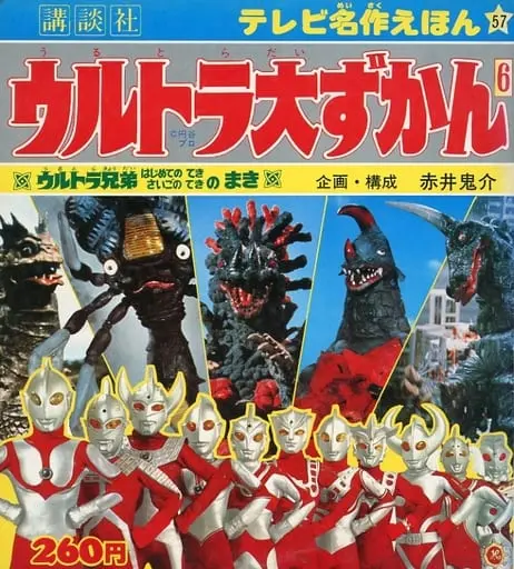 Book - Ultraman