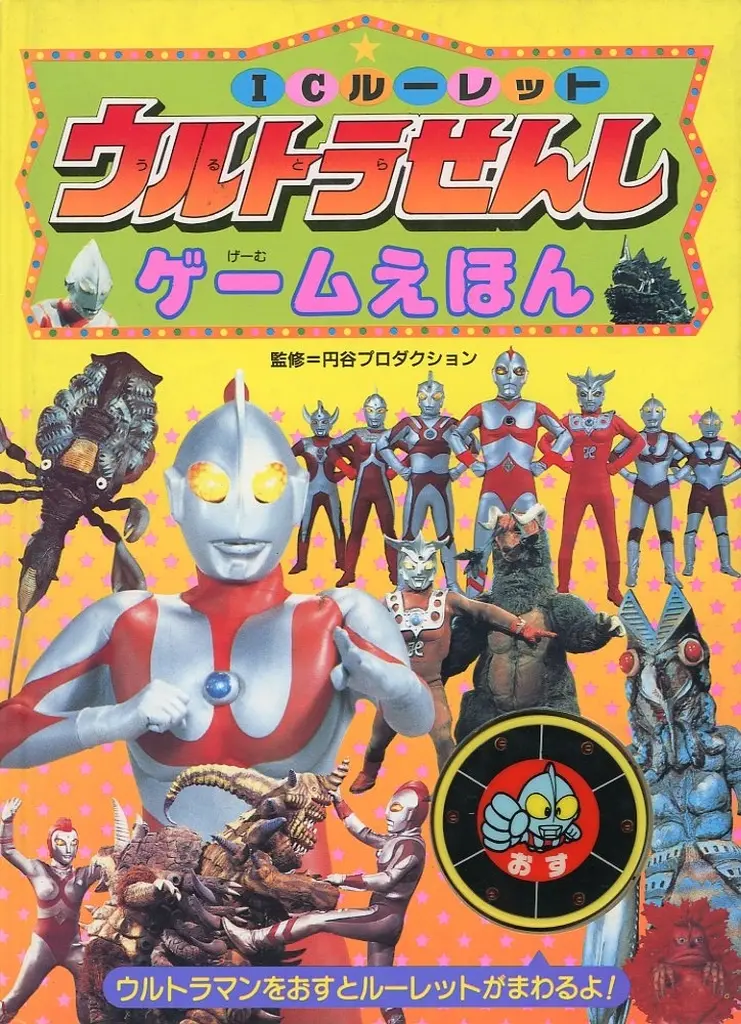 Book - Ultraman