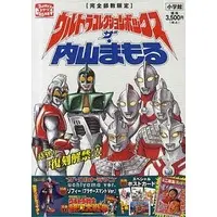 Book - The Ultraman (Mamoru Uchiyama)