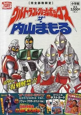 Book - The Ultraman (Mamoru Uchiyama)