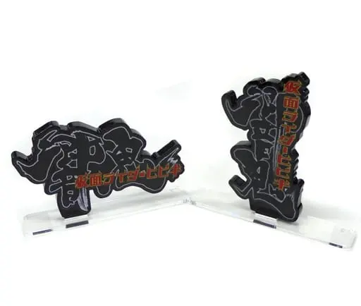 Acrylic Logo Display EX - Kamen Rider Hibiki / Kamen Rider Hibiki (Character)