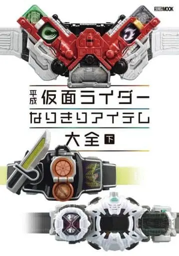 Book - Kamen Rider OOO