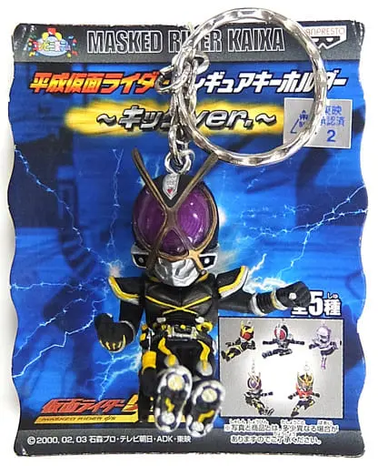 Key Chain - Kamen Rider 555 / Kamen Rider Kaixa