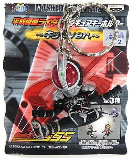 Key Chain - Kamen Rider 555 / Kamen Rider Faiz