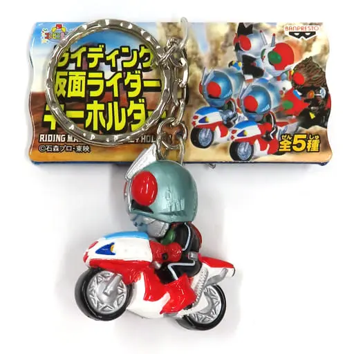 Key Chain - Kamen Rider / Kamen Rider 1