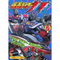 Book - Kamen Rider Ryuki