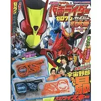 Book - Kamen Rider Zero-One