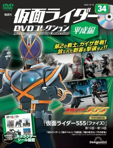 Book - Kamen Rider DVD Collection