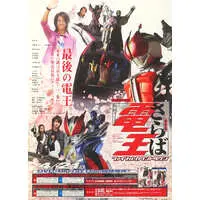 Poster - Kamen Rider Den-O