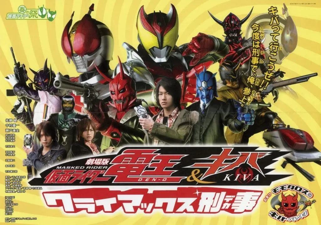 Poster - Kamen Rider Den-O