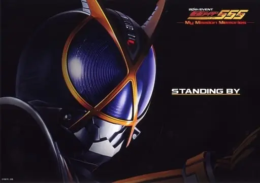 Poster - Kamen Rider 555 / Kamen Rider Kaixa