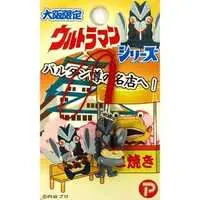 Key Chain - Ultraman / Alien Baltan