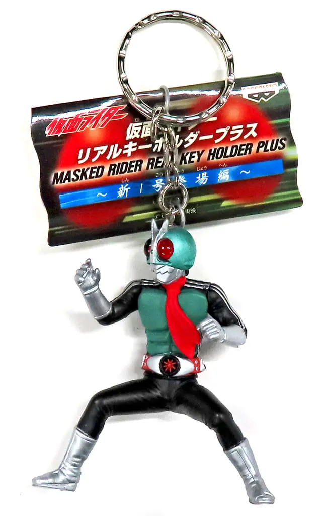 Key Chain - Kamen Rider / Kamen Rider 1