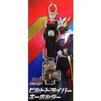 Key Chain - Kamen Rider Build / Kamen Rider Build (Character) & Kamen Rider Cross-Z