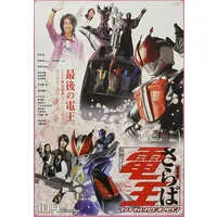 Poster - Kamen Rider Den-O