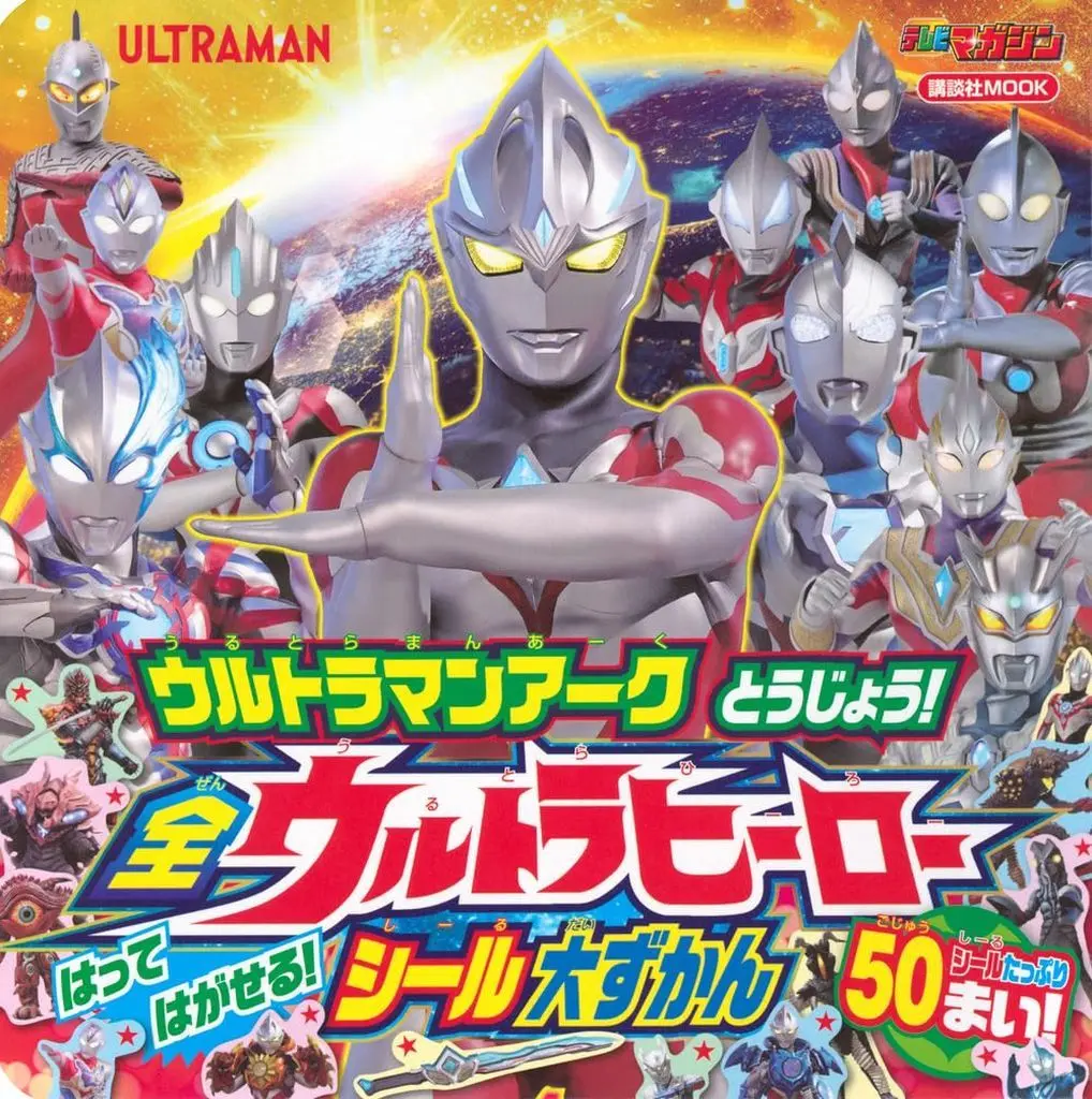 Book - Ultraman Arc