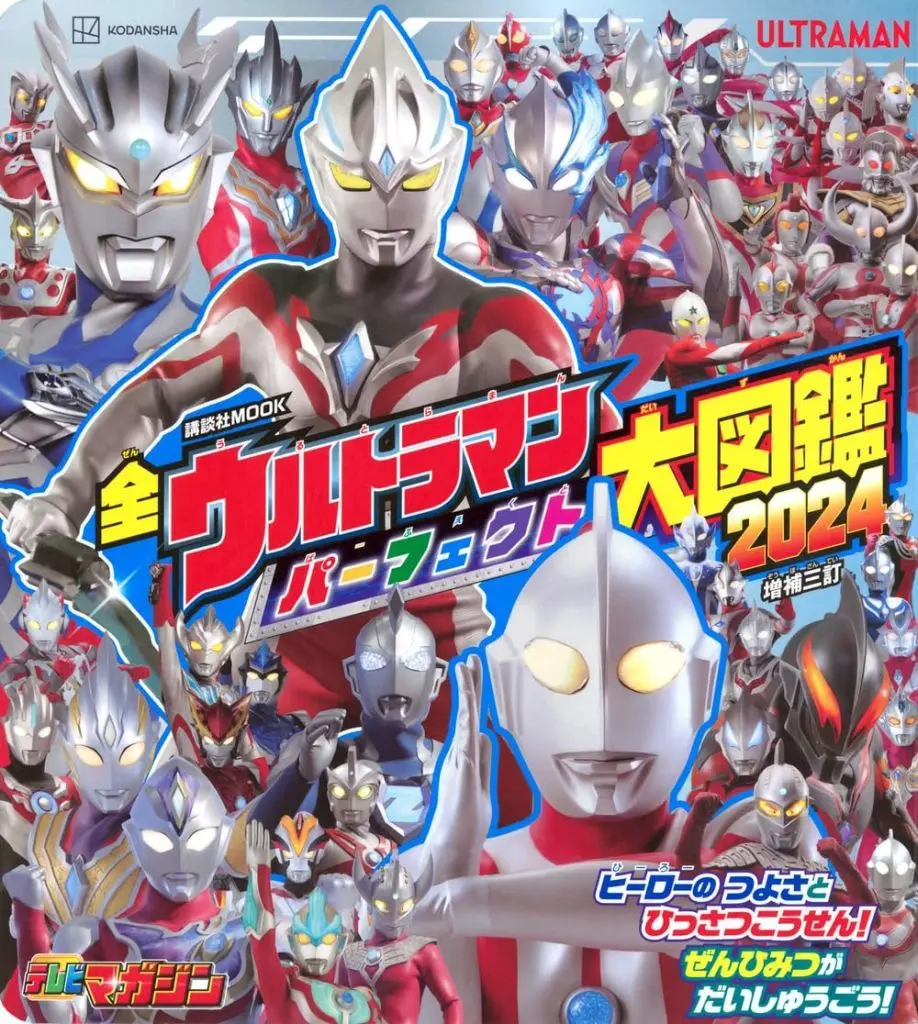 Book - Ultraman