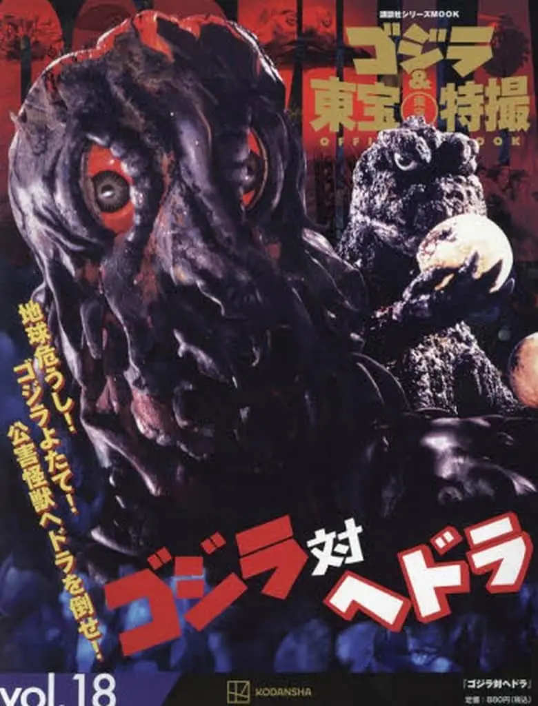 Book - Godzilla vs. Hedorah / Hedorah