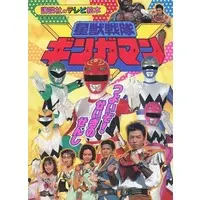 Book - Seijuu Sentai Gingaman