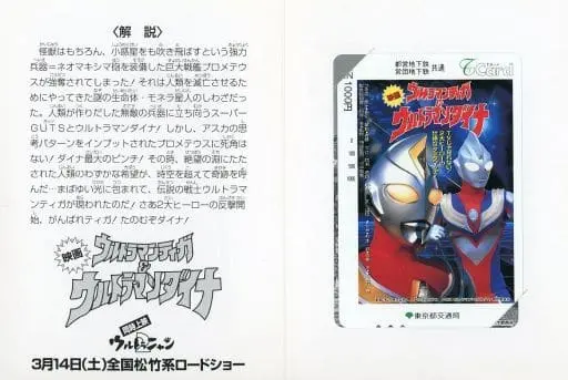 Character Card - Ultraman Dyna / Ultraman Tiga (Character) & Ultraman Dyna (Character)