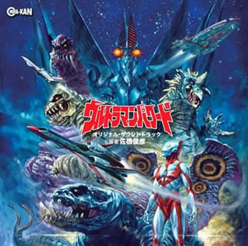 Soundtrack - CD - Ultraman Powered