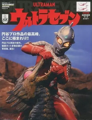 Poster - Book - Ultraseven