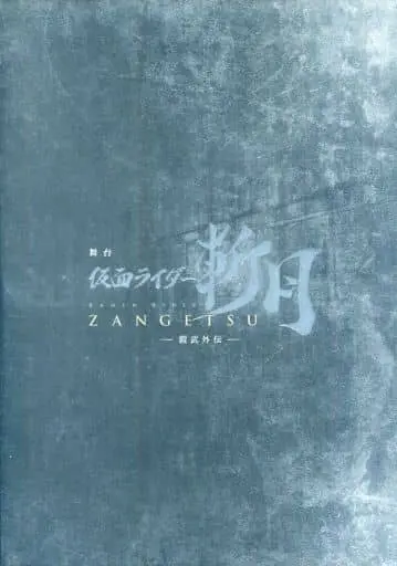 Book - Kamen Rider Zangetsu: -Gaim Gaiden- / Kamen Rider Zangetsu