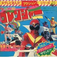 Vinyl - Kamen Rider Stronger