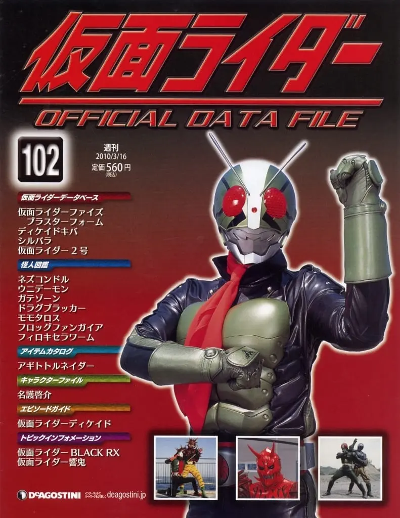 Book - Kamen Rider Official Data File