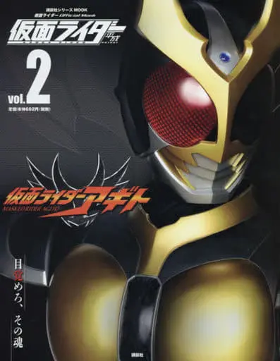 Book - Kamen Rider Agito