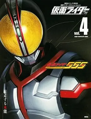 Book - Kamen Rider 555