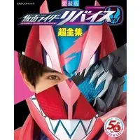 Book - Kamen Rider Revice