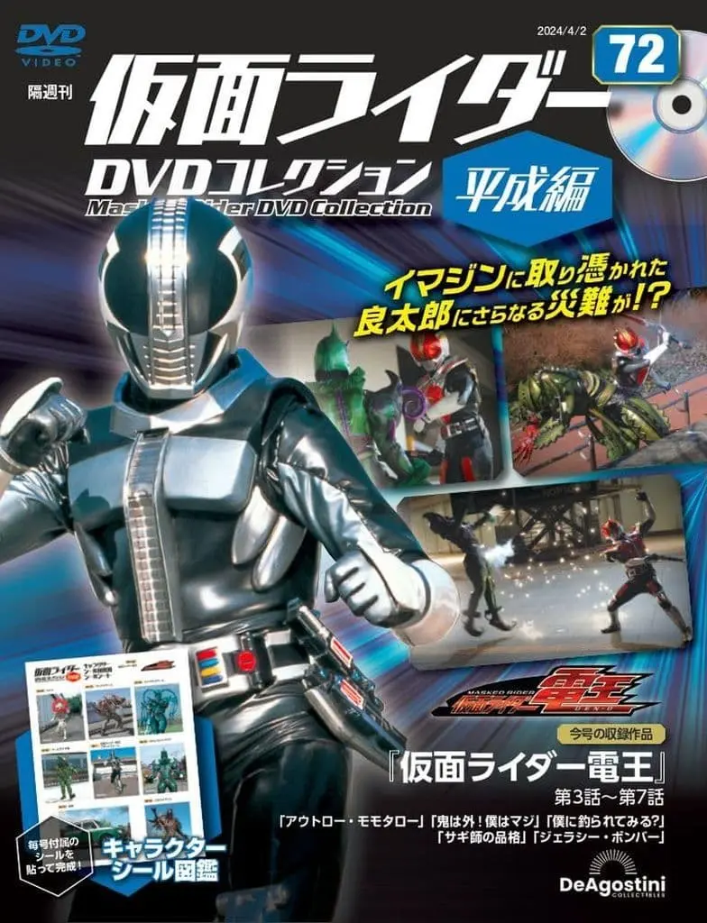 Book - Kamen Rider DVD Collection