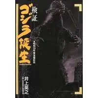 Book - Godzilla