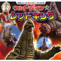 Book - Ultraman / Red King