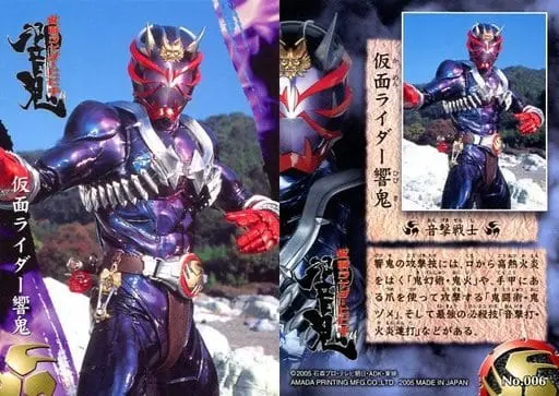 Trading Card - Kamen Rider Hibiki