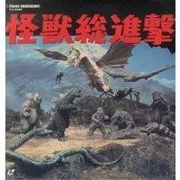 LD (LaserDisc) - Destroy All Monsters