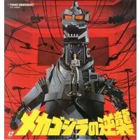 LD (LaserDisc) - Terror of Mechagodzilla / Mechagodzilla