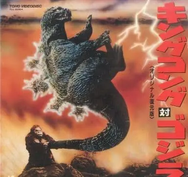 LD (LaserDisc) - Godzilla / King Kong