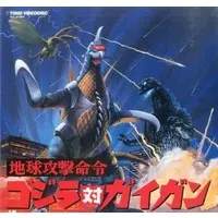 LD (LaserDisc) - Godzilla / Gigan