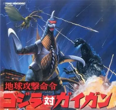 LD (LaserDisc) - Godzilla / Gigan