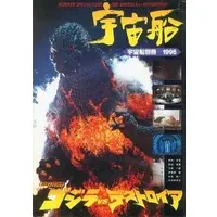 Book - Godzilla